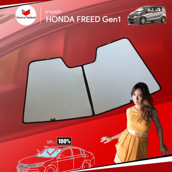 ม่านบังแดด Groovy Freed รุ่น SNAP ON