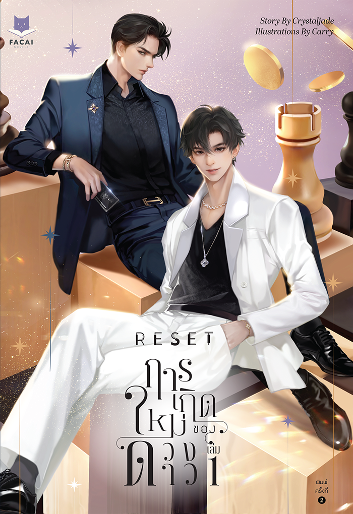 RESET การเกิดใหม่ของดวงดาว l Crystaljade