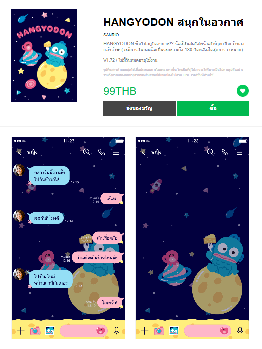 ขายธีมไลน์ HANGYODON สนุกในอวกาศ