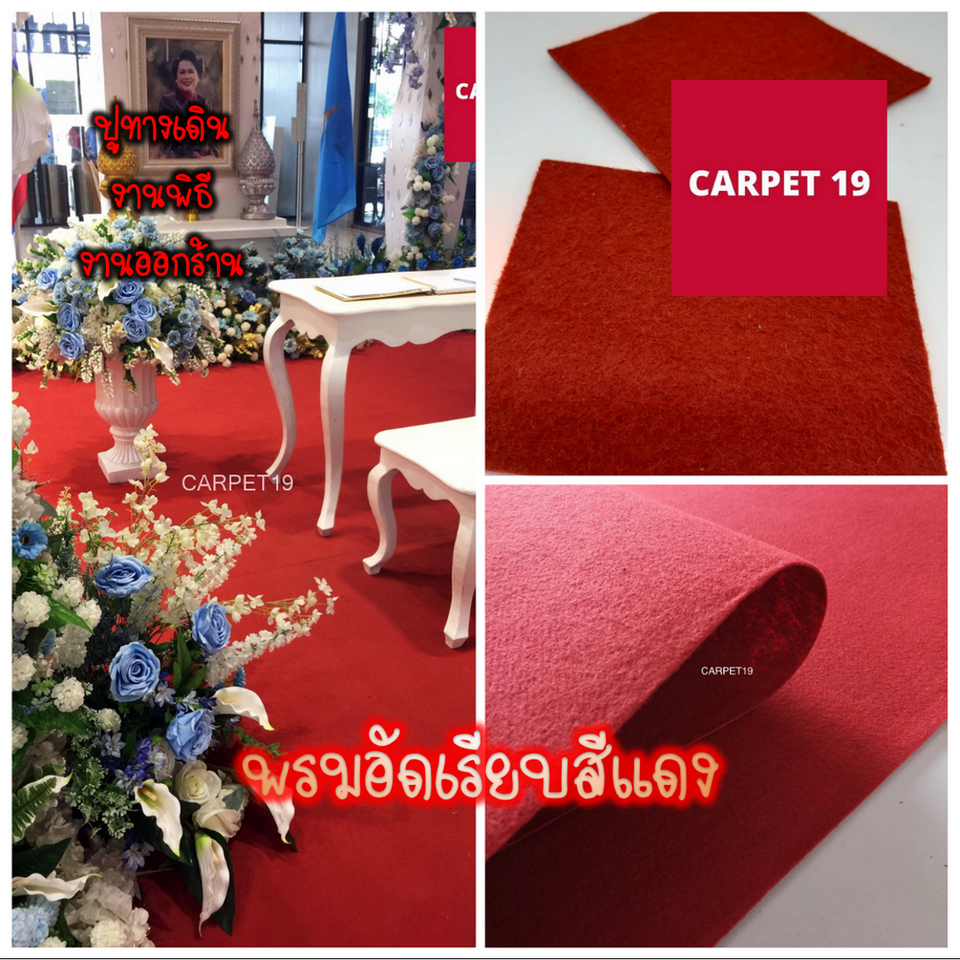 ราคายกม้วน!! CARPET19 พรมอัดเรียบ สีแดง รุ่น XL2 กว้าง 2 เมตร ยาว 25 เมตร หนา 3.0-3.5 มม.