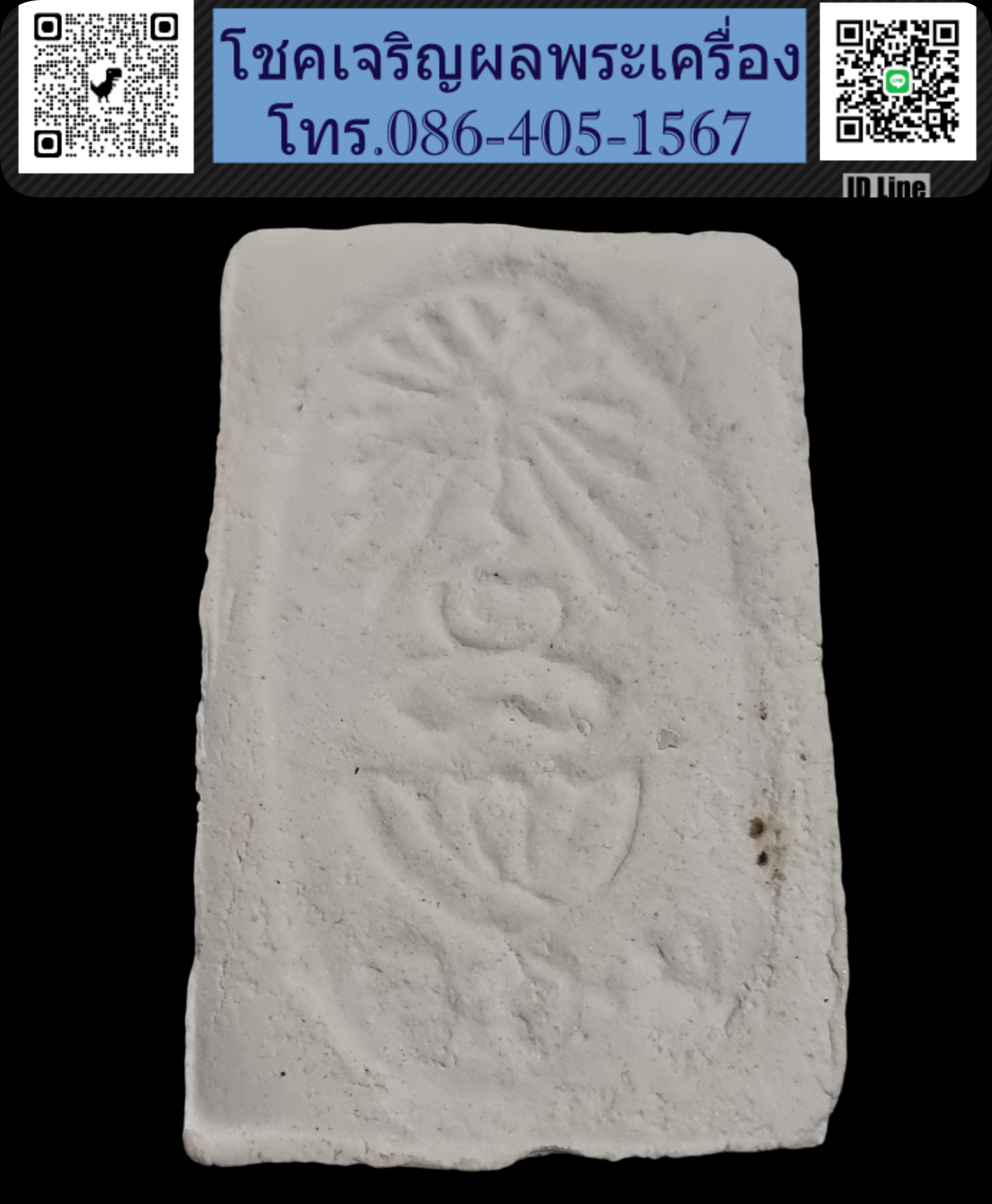 พระมงคลมหาลาภ ปี 2499 Phra Mongkol Mahalap, year 1956