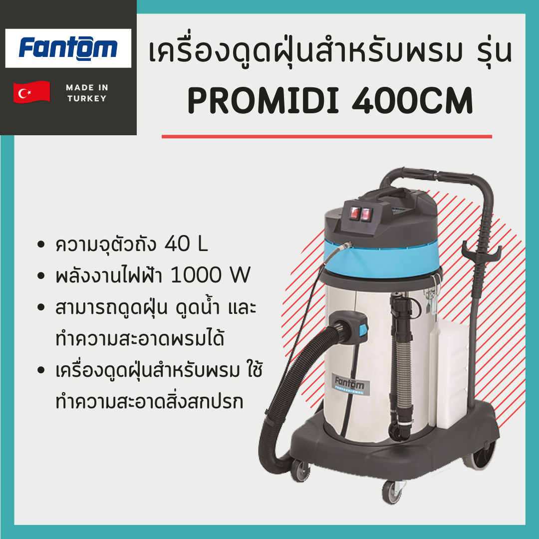 เครื่องดูดฝุ่นสำหรับพรม Fantom รุ่น PROMIDI 400CM