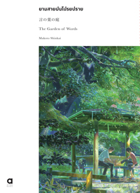 Animag ยามสายฝนโปรยปราย NOVEL (เล่มเดียวจบ)