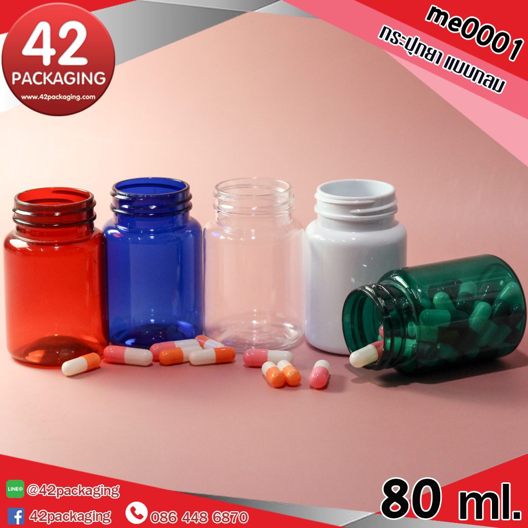 กระปุกยา me0001 80ml.
