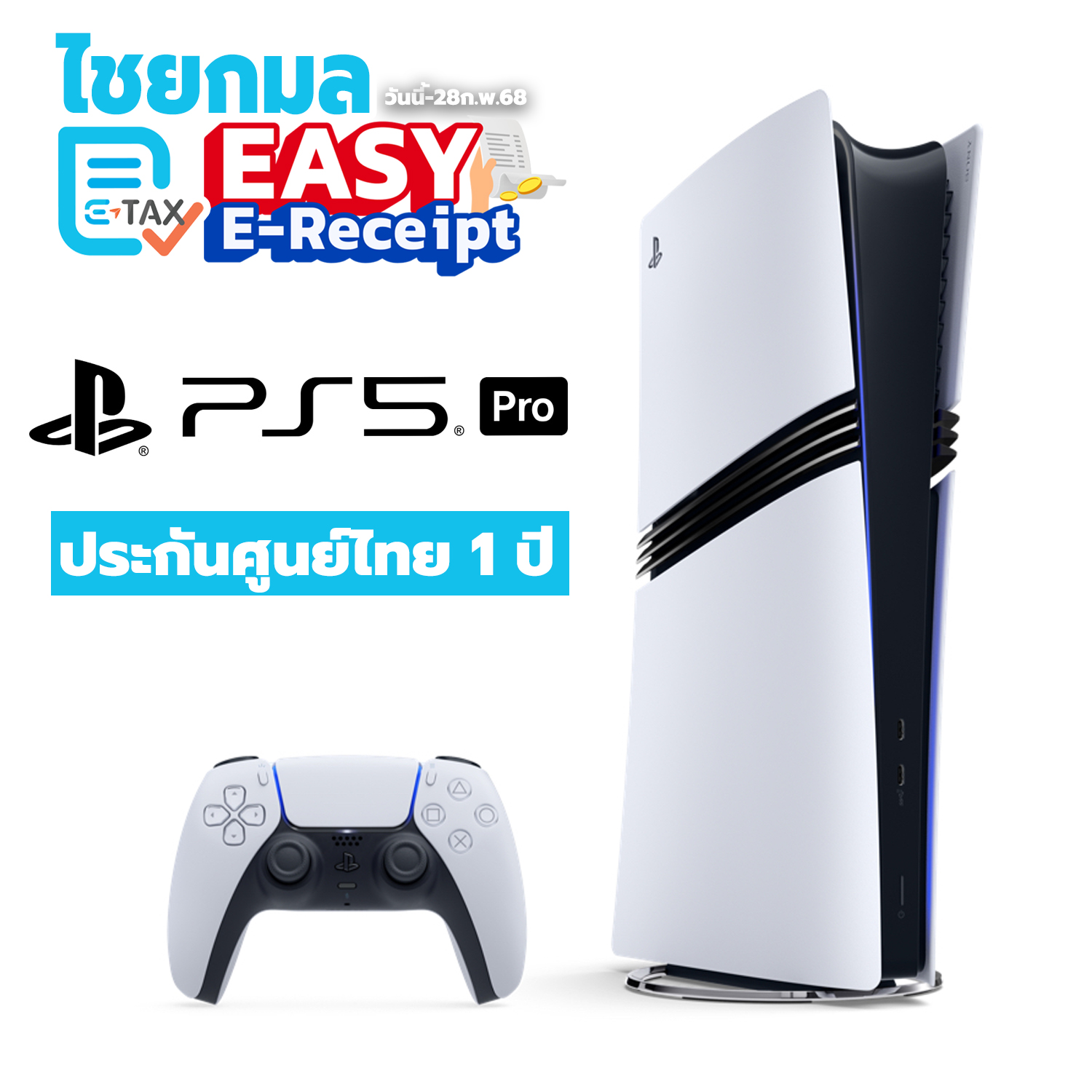 [ประกันศูนย์ 1 ปี] เครื่องเล่นเกม Sony PlayStation 5 Pro เครื่องศูนย์ไทย PS5 pro