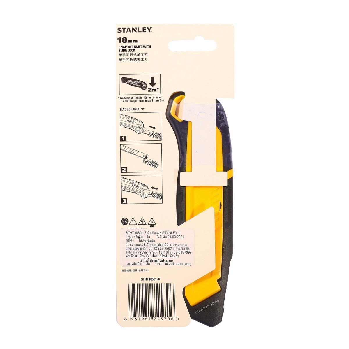 STANLEY มีดคัตเตอร์ 18 มม. รุ่น STHT10501-8 แบบหักใบมีดใหม่ (แบบสไลค์ล็อค) ใบมีดทำจาก Carbon Steel คม ทนทาน