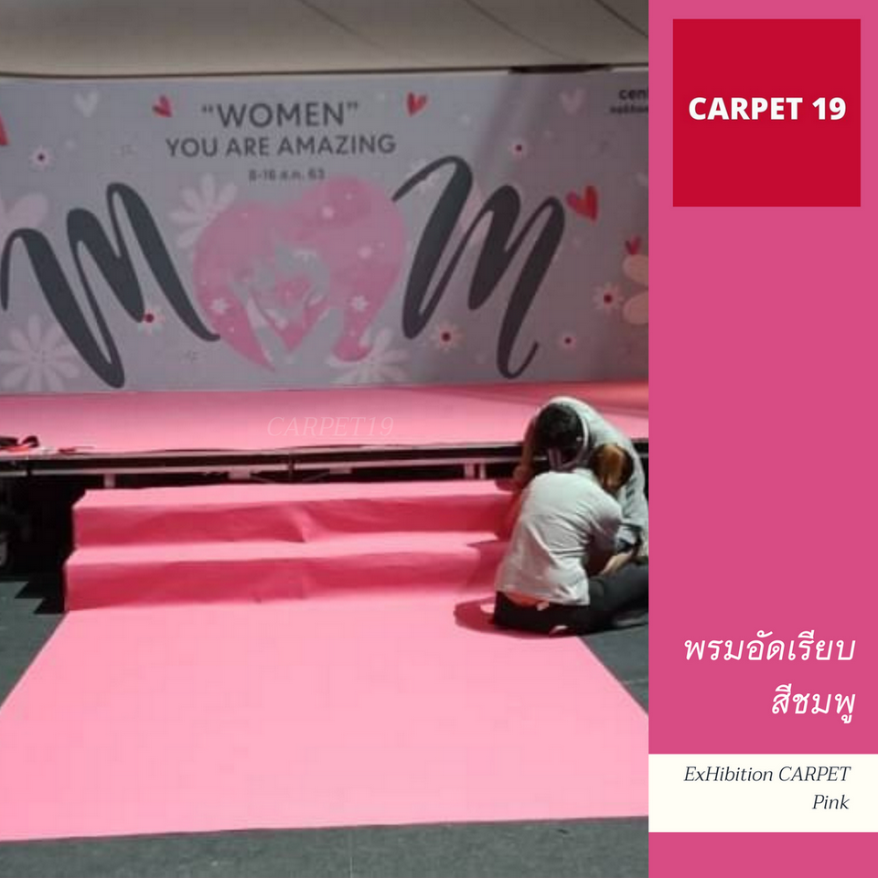 ราคาต่อเมตร>>CARPET19 พรมอัดเรียบ สีชมพู รุ่น L1 กว้าง 1 เมตร หนา 2.5-3.0 มม.