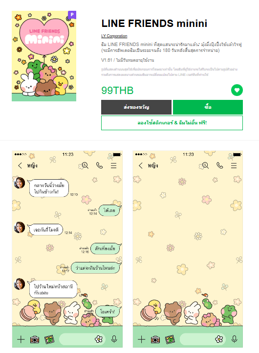 ขายธีมไลน์ LINE FRIENDS minini