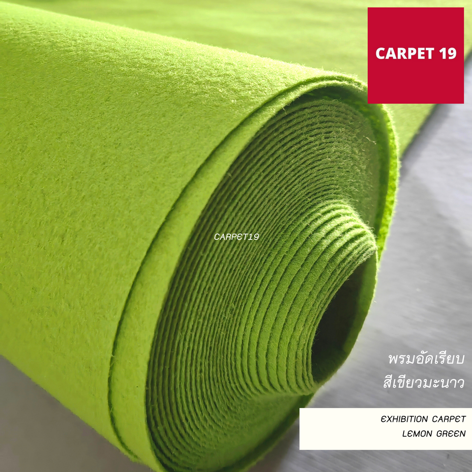 พรมอัดเรียบ สีเขียวมะนาว