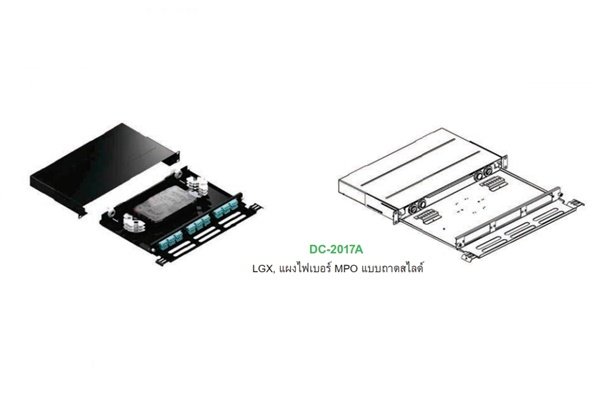 DC-2017A MPO FIBER PATCH PANEL , 3x LGX SLOT, SLIDE ถาด Slide 3 ช่อง LGX