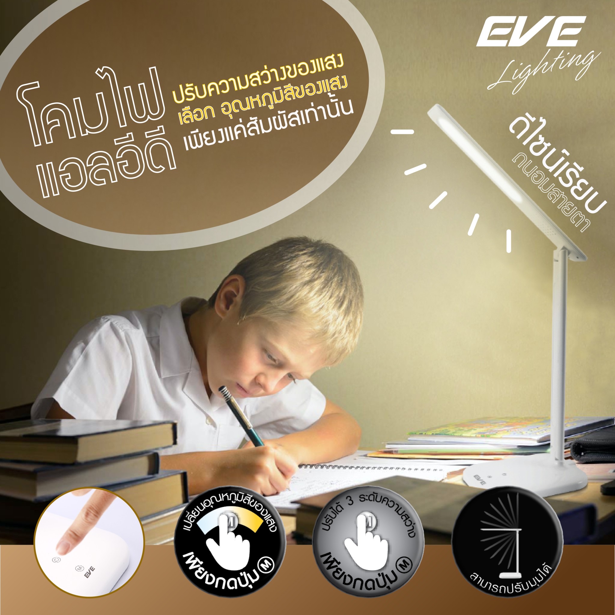 LED Table Lamp Mild White โคมไฟตั้งโต๊ะ อ่านหนังสือแอลอีดี รุ่น Mild White สีขาว 5 วัตต์ ปรับโทนสีของแสงได้ 3 สี ขาวเดย์ไลท์ เอาไว้อ่านหนังสือ ขาวนวล เอาไว้พักผ่อนสบายๆ สีเหลืองวอร์มไวท์ เปิดใช้ในห้องนอน หรี่แสงได้ ถนอมสายตา