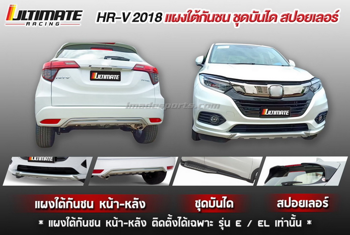 ชุดแต่ง HRV ULTIMATE MDL Stylist (2018-2020)