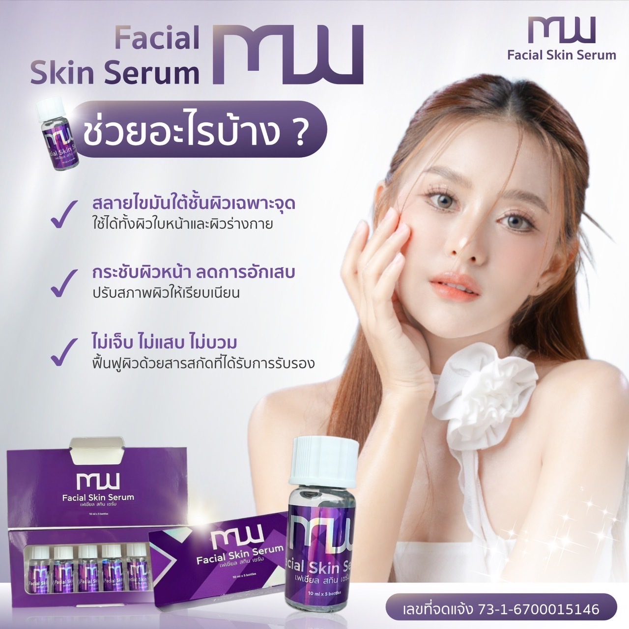 MESOFAT MW อย.ไทย