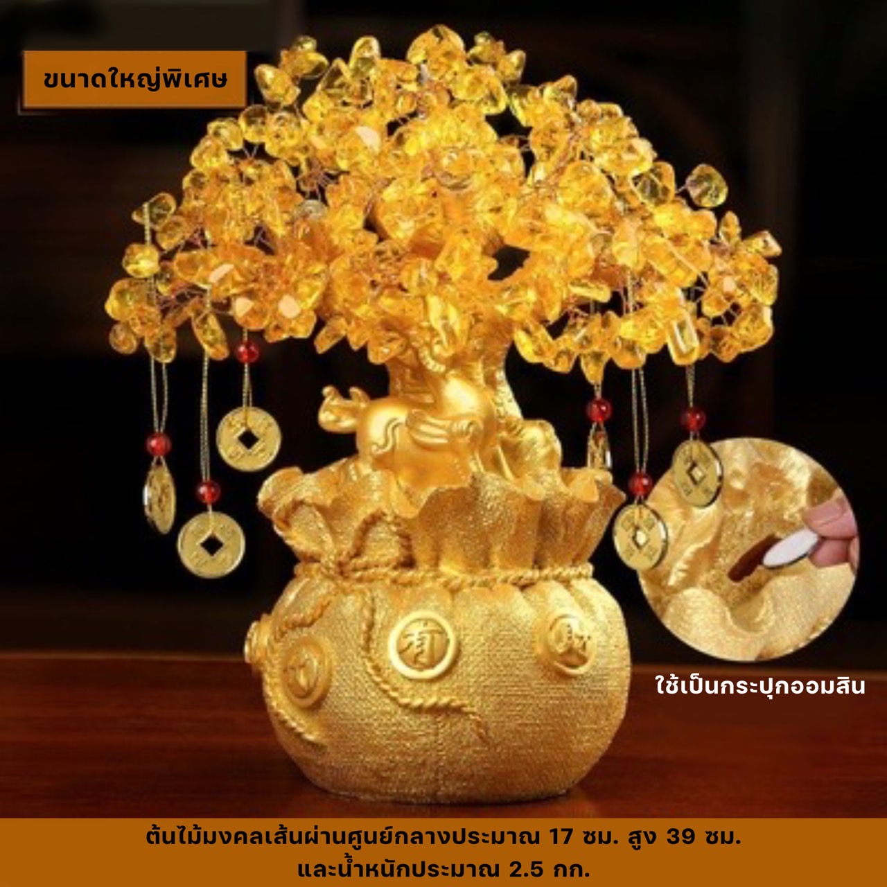 CT066B063 HAOYUN ต้นไม้มงคล ต้นไม้เสริมฮวงจุ้ย ต้นไม้ตกแต่งบ้าน ต้นไม้สีทอง ความรุ่งเรือง ของขวัญมงคล ของตั้งโต๊ะ ของตั้งโชว์ เสริมดวง เสริมฮวงจุ้ย