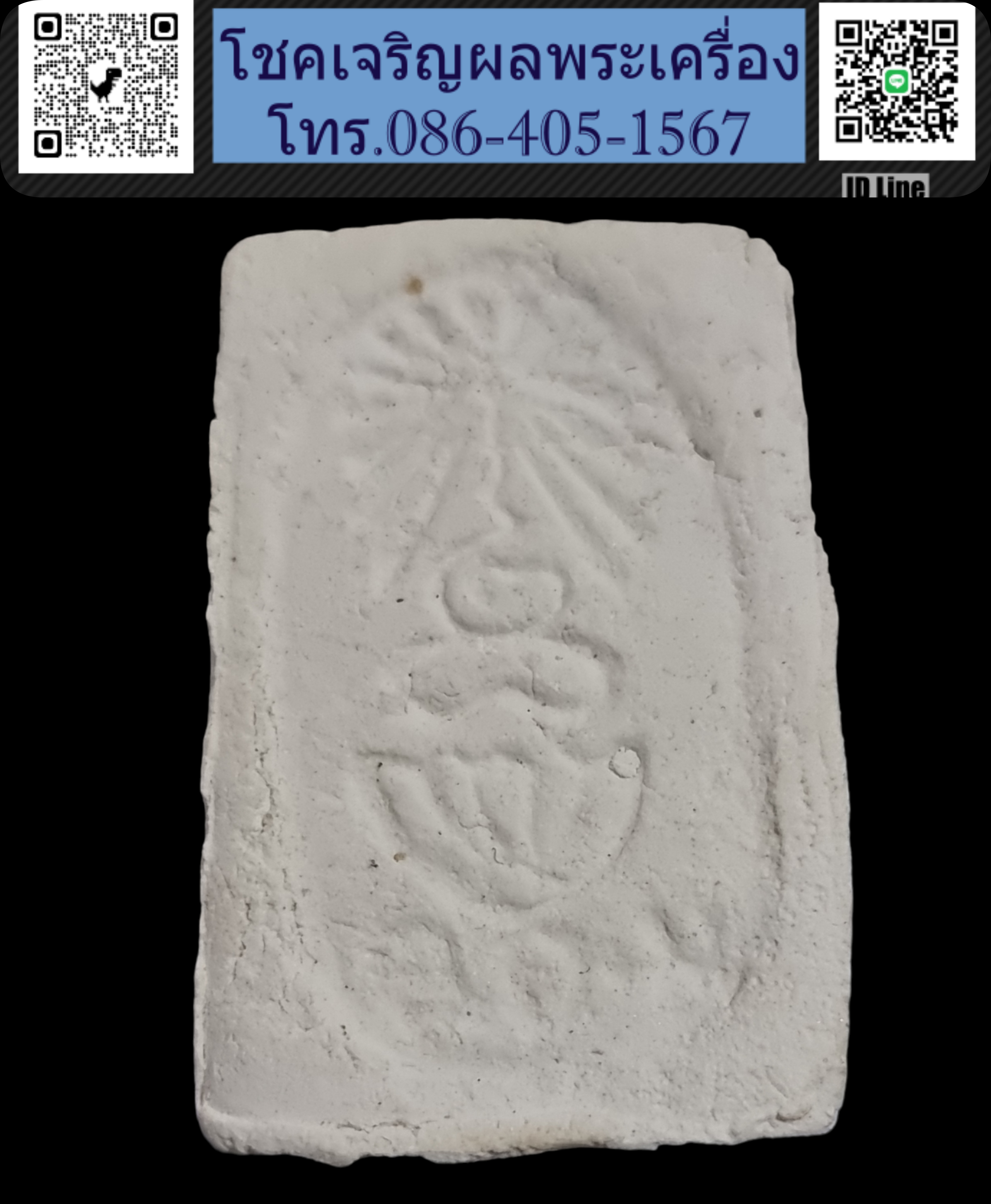 พระมงคลมหาลาภ ปี 2499 Phra Mongkol Mahalap, year 1956