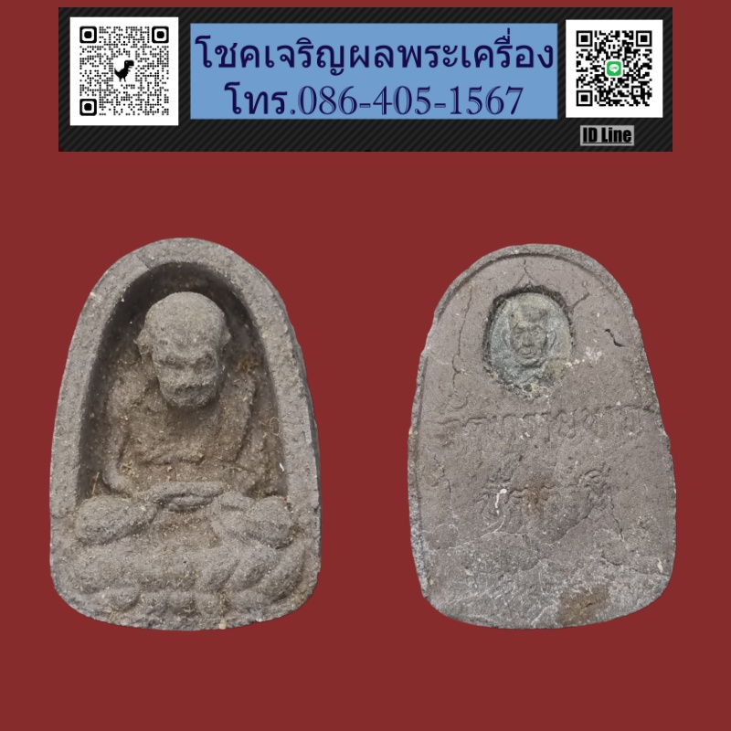 หลวงปํู่ทวด พิมพ์ซุ้มกอ วัดทรายขาว ปี 2514 หลังผังหัวแหวน