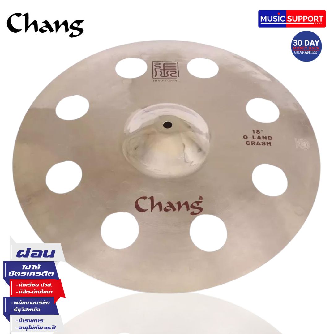 Chang Crash 18" ฉาบ-แฉทองเหลือง ขนาด 18 นิ้ว แบบเจาะรู