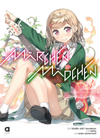Animag MÄRCHEN MÄDCHEN สาวน้อยผู้พิทักษ์นิทานมนตรา NOVEL เล่ม 3