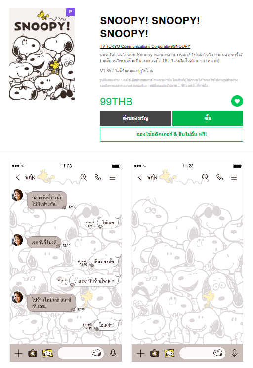 ขายธีมไลน์ SNOOPY! SNOOPY! SNOOPY!