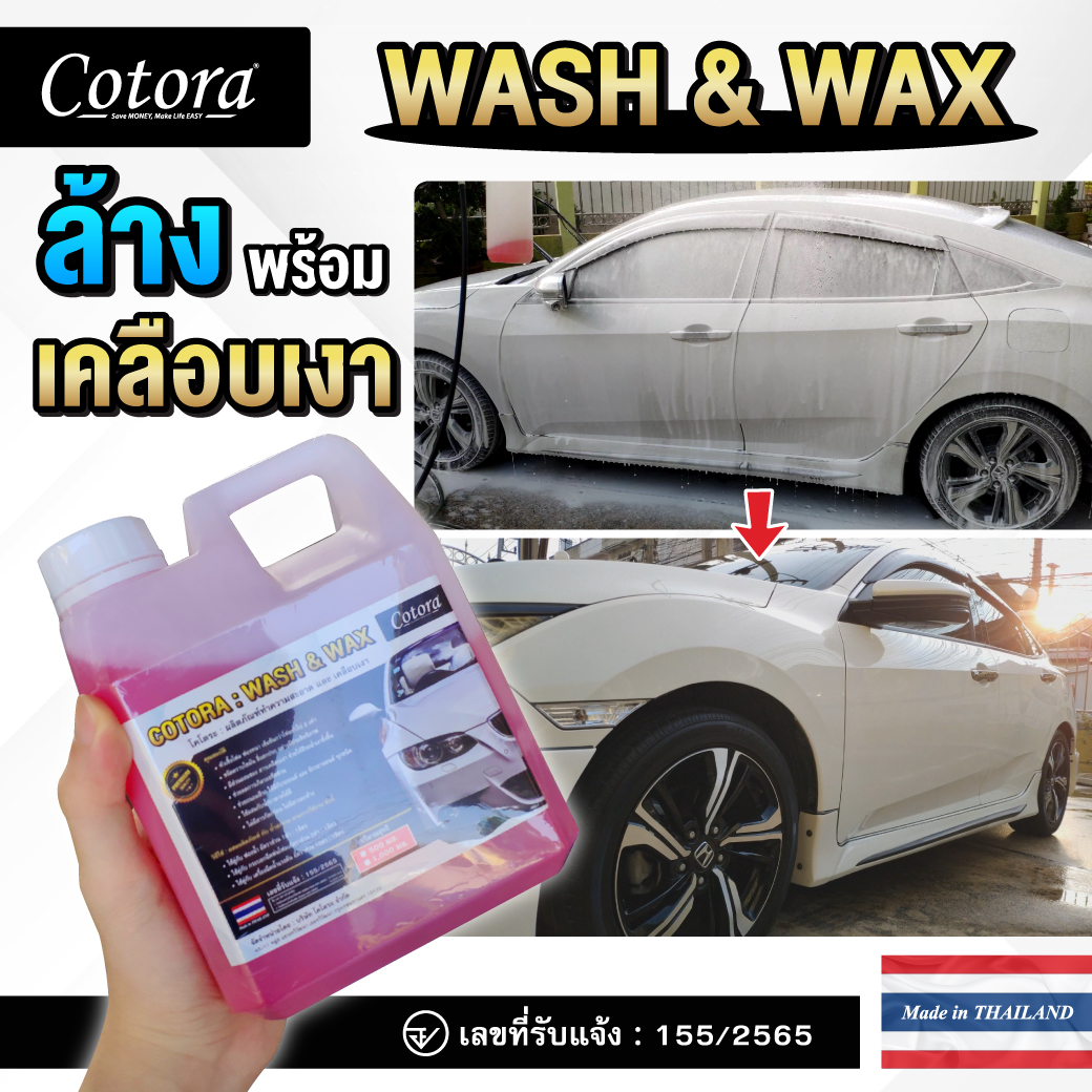 WASH & WAX โฟมล้างรถ สูตรเข้มข้น 2 เท่า (1 ลิตร)