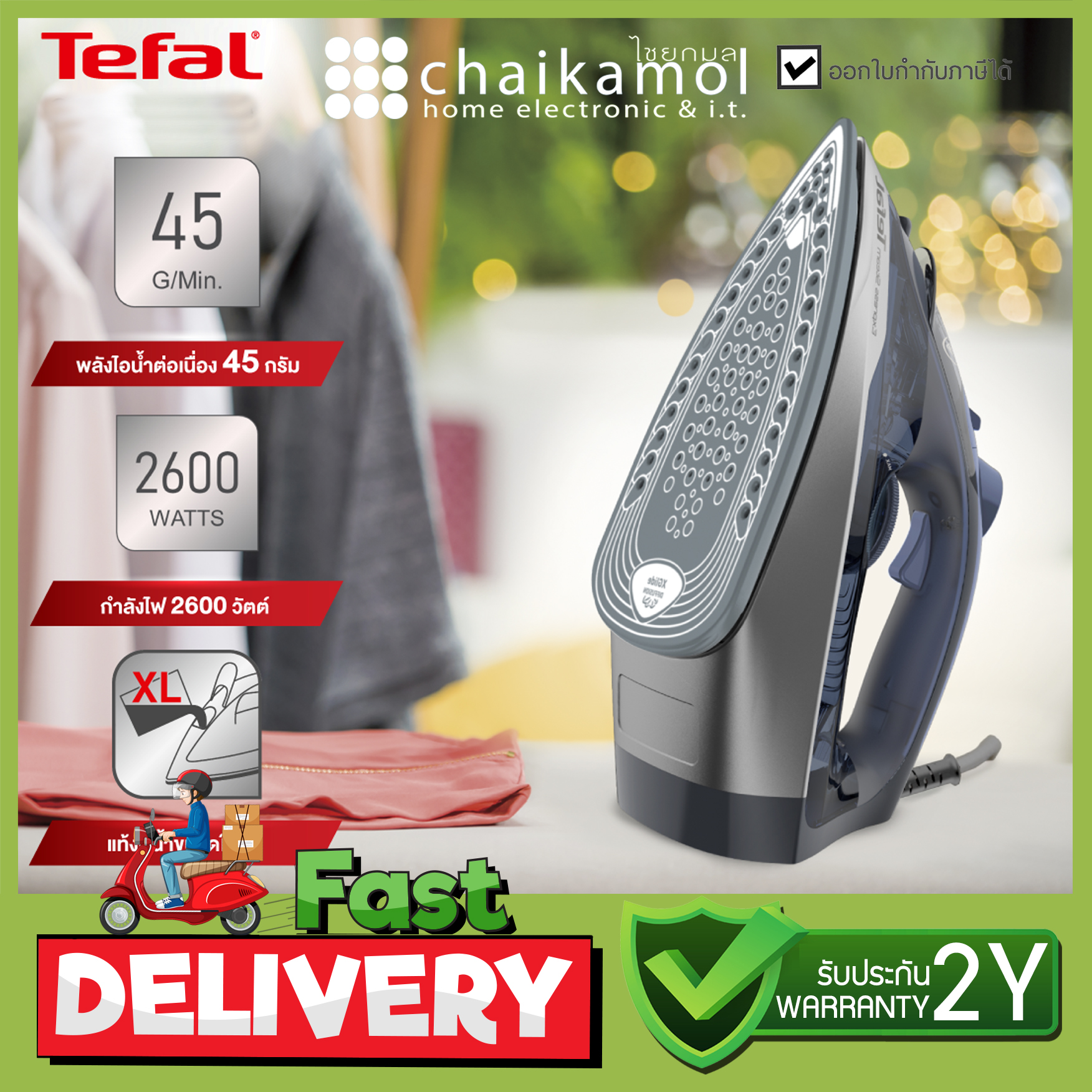 TEFAL เตารีดไอน้ำ รุ่น FV2883T0 หน้าเคลือบ / ประกัน 2 ปี / เตารีดแรงดันไอน้ำ / 2,600 วัตต์ Steam Iron