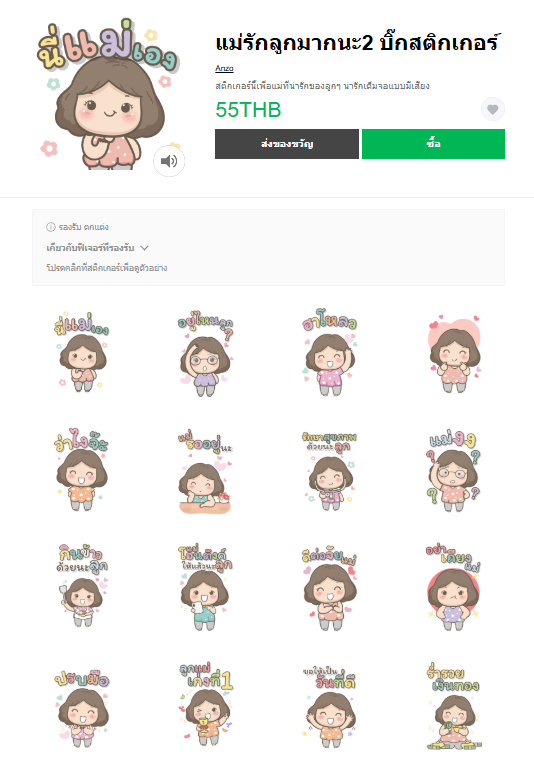 ขายสติกเกอร์ไลน์ แม่รักลูกมากนะ2 บิ๊กสติกเกอร์