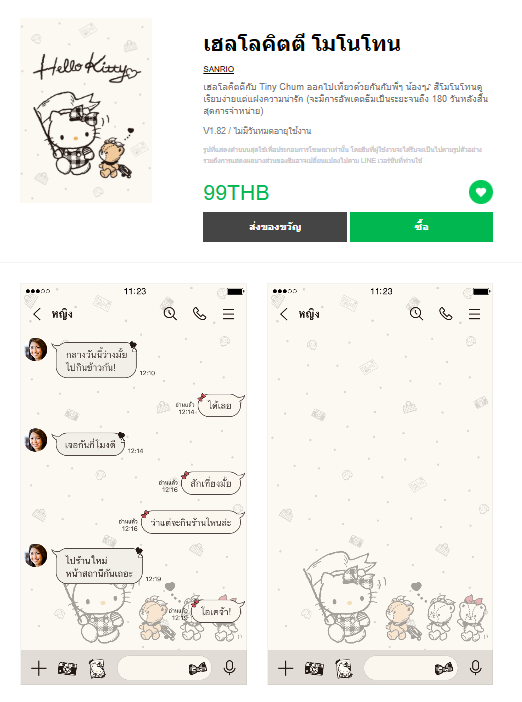 ขายธีมไลน์ เฮลโลคิตตี โมโนโทน