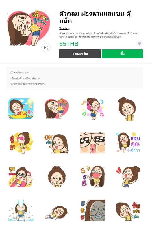 ขายสติกเกอร์ไลน์ ตัวกลม น้องแว่นแสนซน ดุ๊กดิ๊ก