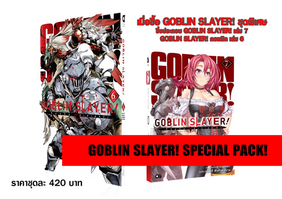 Animag GOBLIN SLAYER! NOVEL SPECIAL PACK! 2 (2020)