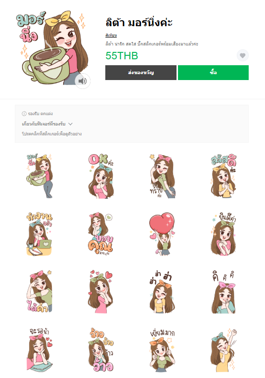 ขายสติกเกอร์ไลน์ ลิต้า มอร์นิ่งค่ะ