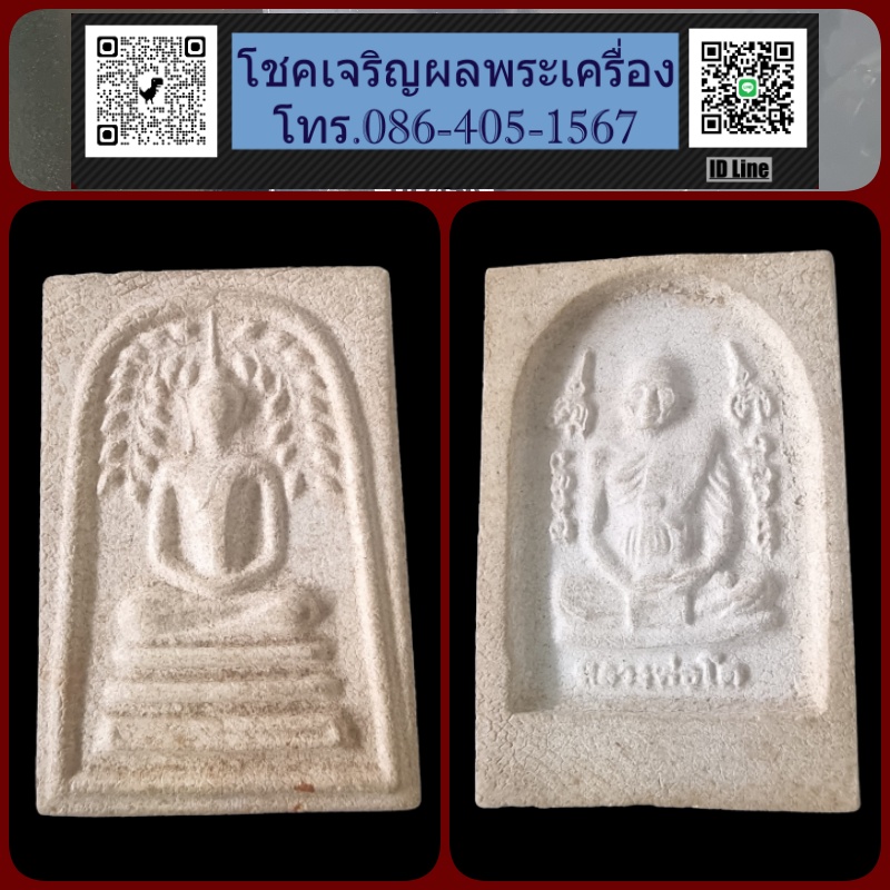 พระสมเด็จปรกโพธิ์ หลังหลวงพ่อโต วัดเขาบ่อทอง ปี 2513