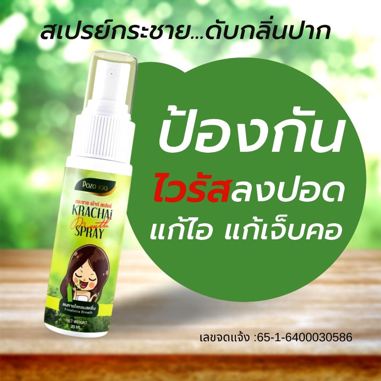 Pozosaa Mouth Spray