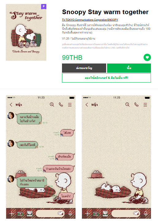 ขายธีมไลน์ Snoopy Stay warm together