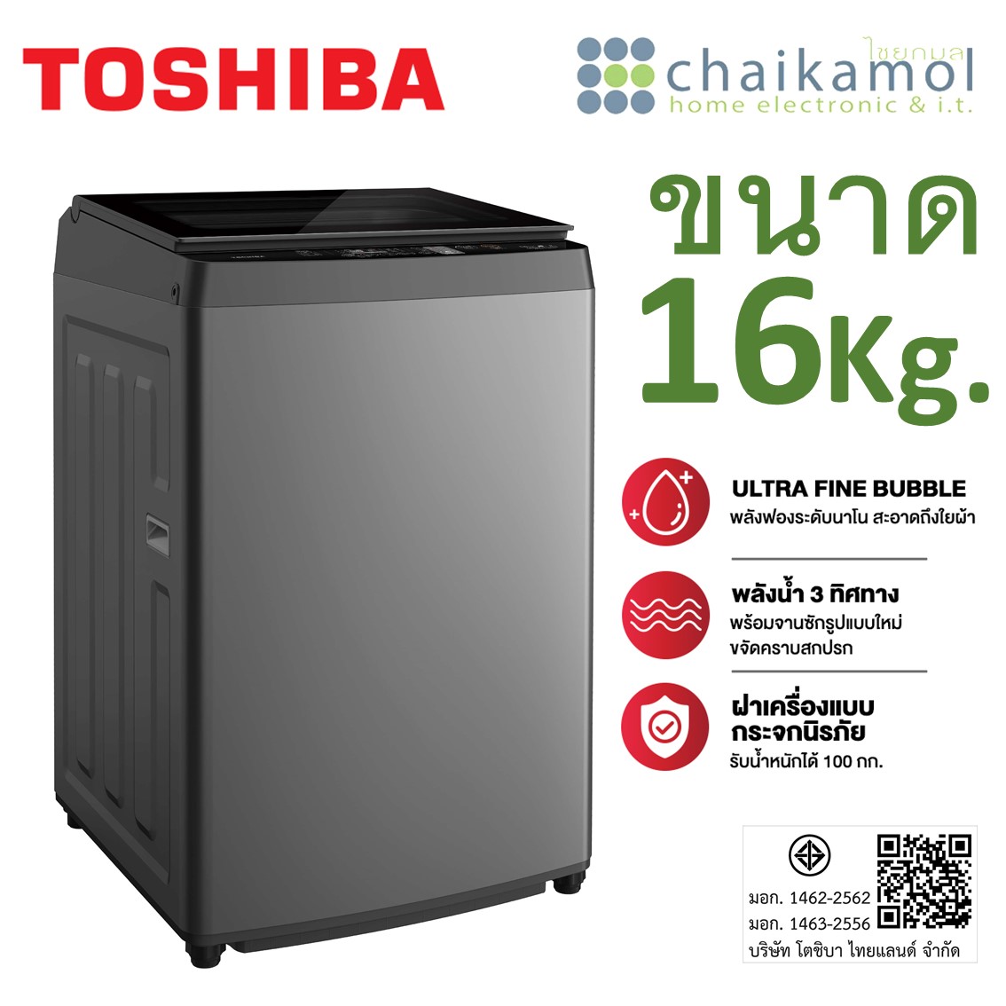 Toshiba เครื่องซักผ้าฝาบน 16 กก. รุ่น AW-DUN1700MT