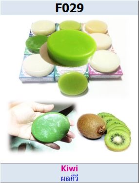 สบู่ GP สูตรผลกีวี (Kiwi)