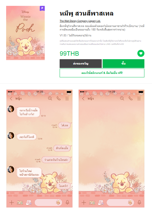 ขายธีมไลน์ หมีพู สวนสีพาสเทล