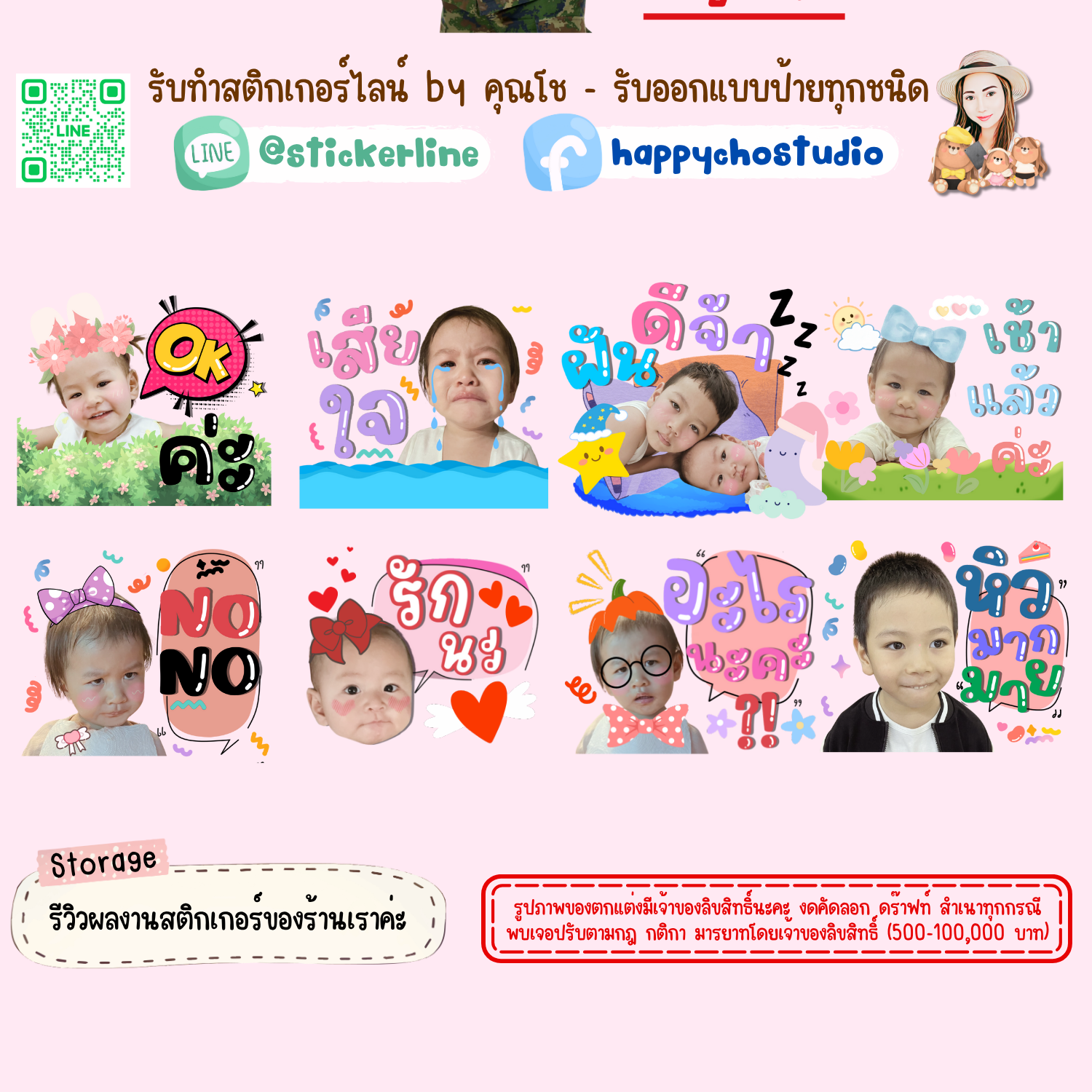 สติกเกอร์ไลน์รูปตัวเอง 8 รูป (ใช้รูปถ่าย 8 รูป) ทางร้านตกแต่งภาพถ่ายตามคำพูดสติกเกอร์ไลน์ที่ลูกค้ากำหนด