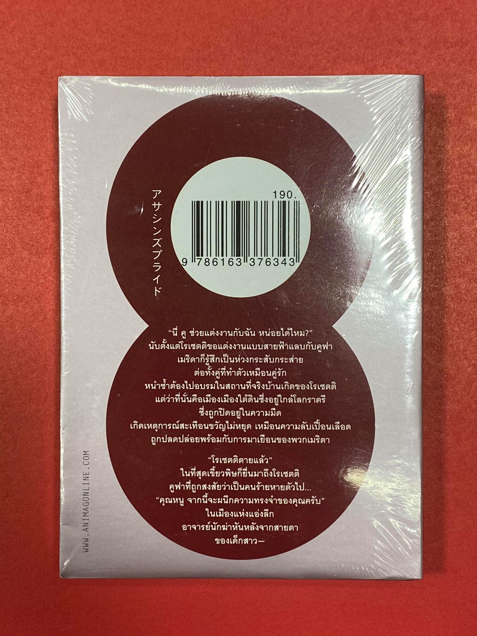 Animag ASSASSIN'S PRIDE (แอสแซสซินส์ ไพรด์) NOVEL เล่ม 5