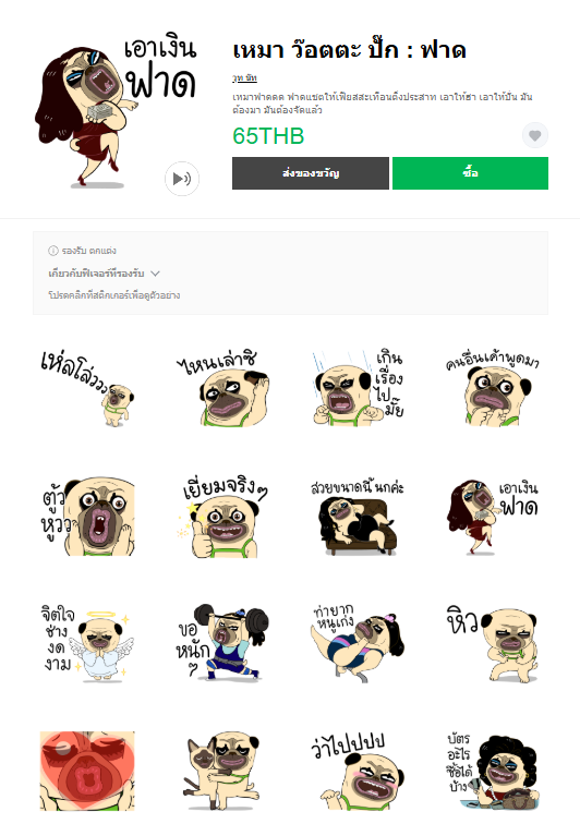 ขายสติกเกอร์ไลน์ เหมา ว๊อตตะ ปั๊ก : ฟาด