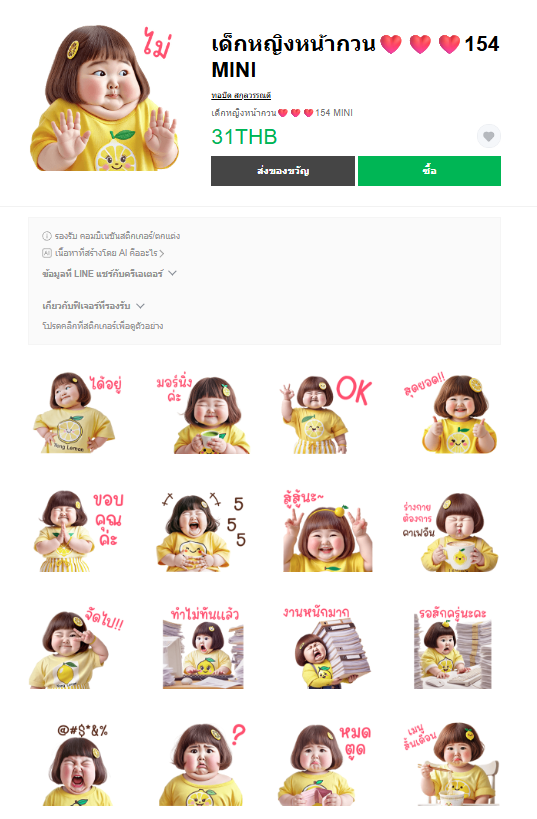 ขายสติกเกอร์ไลน์ เด็กหญิงหน้ากวน❤️❤️❤️154 MINI