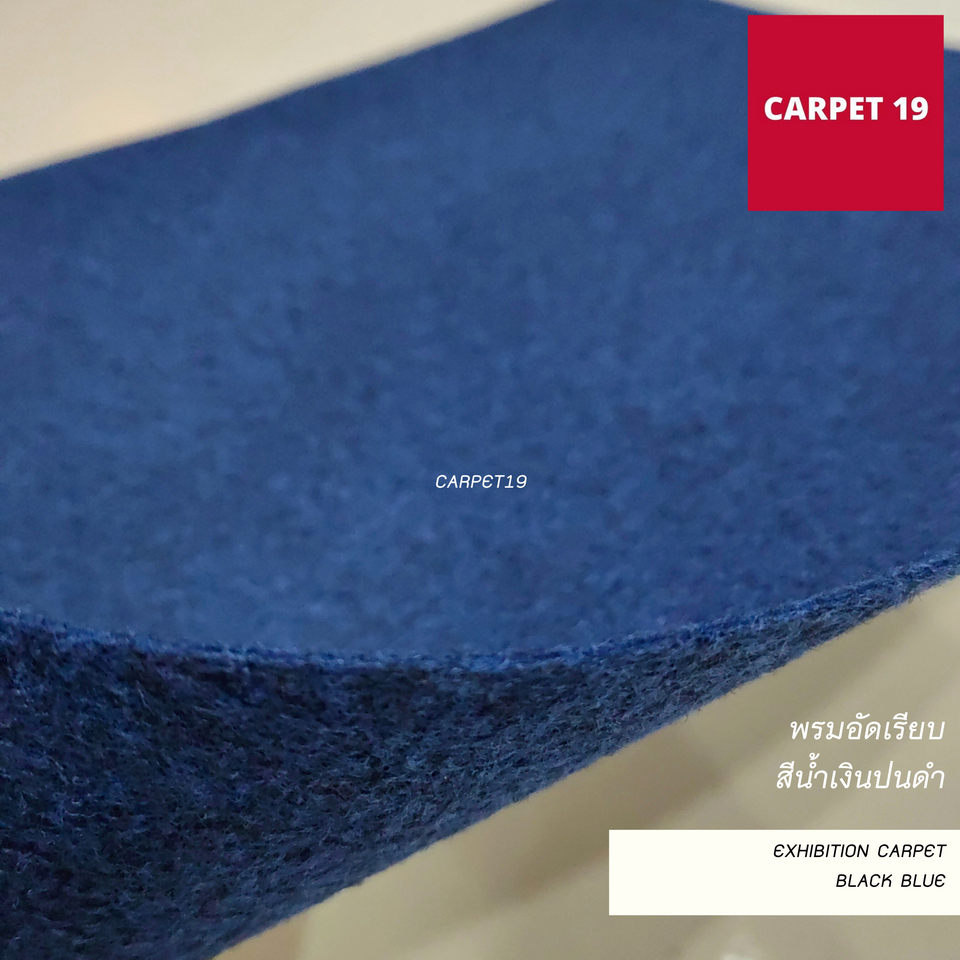 ราคาต่อเมตร>>CARPET19 พรมอัดเรียบ สีน้ำเงินปนดำ รุ่น L1 กว้าง 1 เมตร หนา 2.5-3.0 มม.ยาวสูงสุด 25 ม.