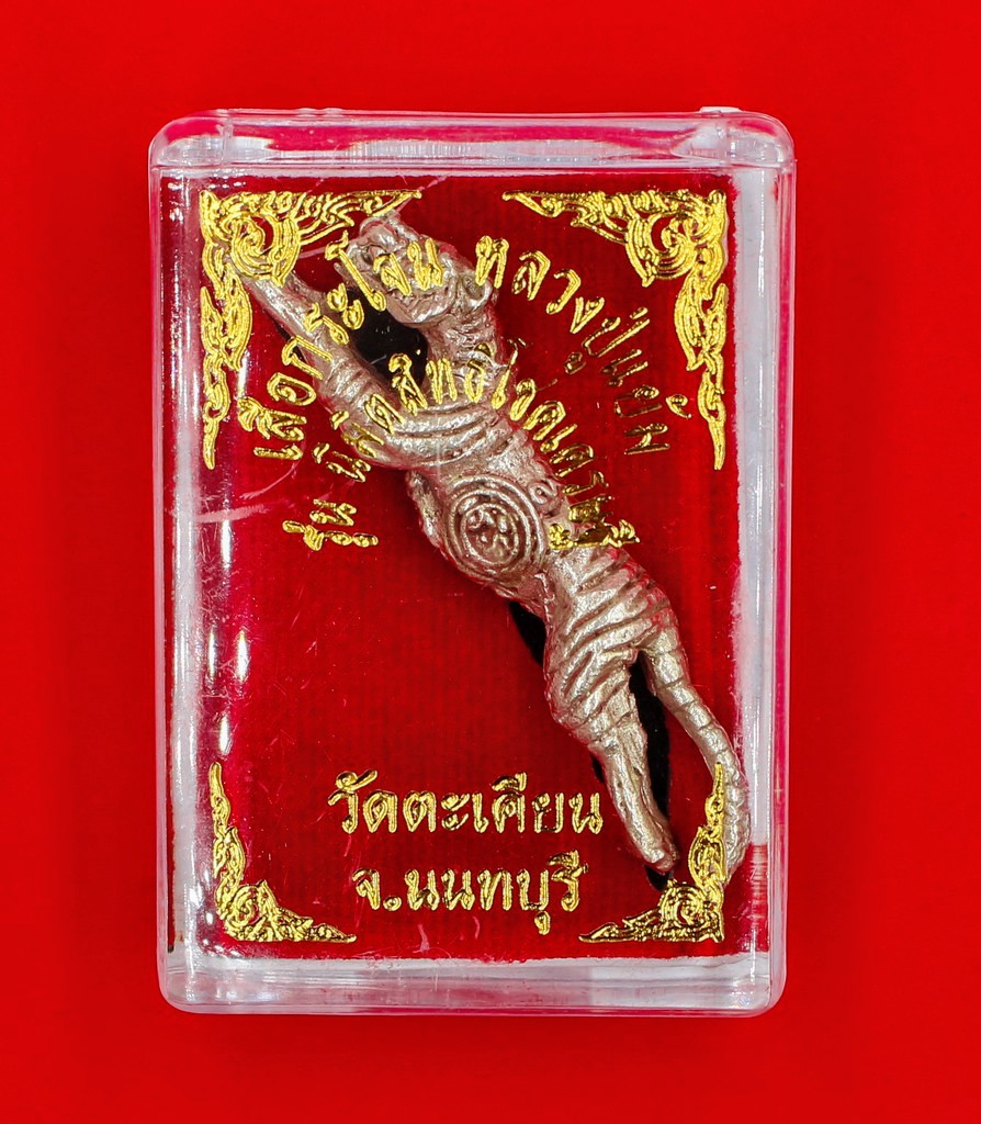 เสือกระโจน หลวงปู่แย้ม รุ่นนิมิตสิทธิโชคเศรษฐี วัดตะเคียน จ.นนทบุรี