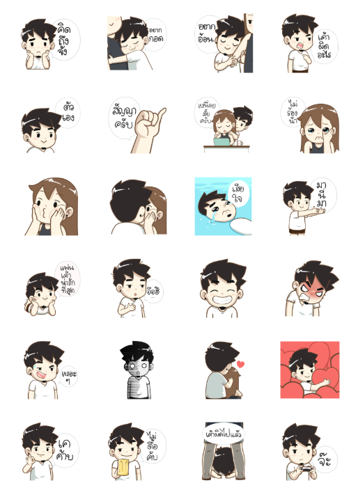 ขายสติกเกอร์ไลน์ นายต้นไม้ แฟนเค้าน่ารักที่สุด