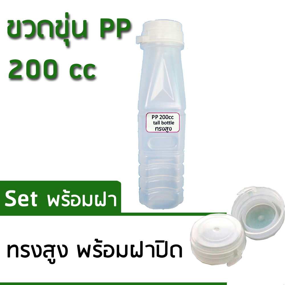 ขวดน้ำพลาสติก ขาวขุ่น PP พร้อมฝา