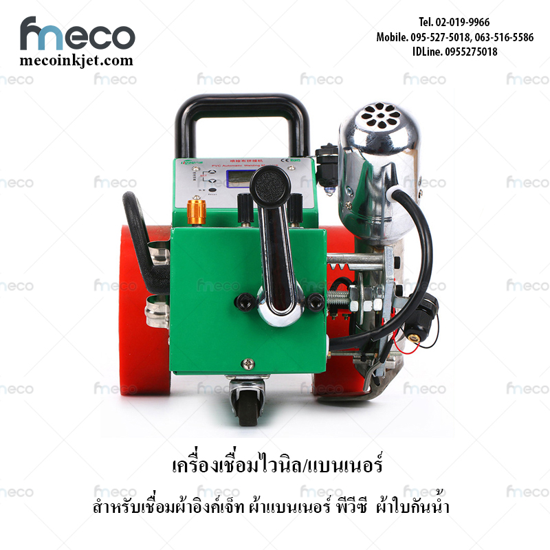 เครื่องซีนผ้าไวนิล ใช้กับไวนิลโฆษณา ป้ายแบนเนอร์ ความร้อน รุ่น IC-3000C 1800W