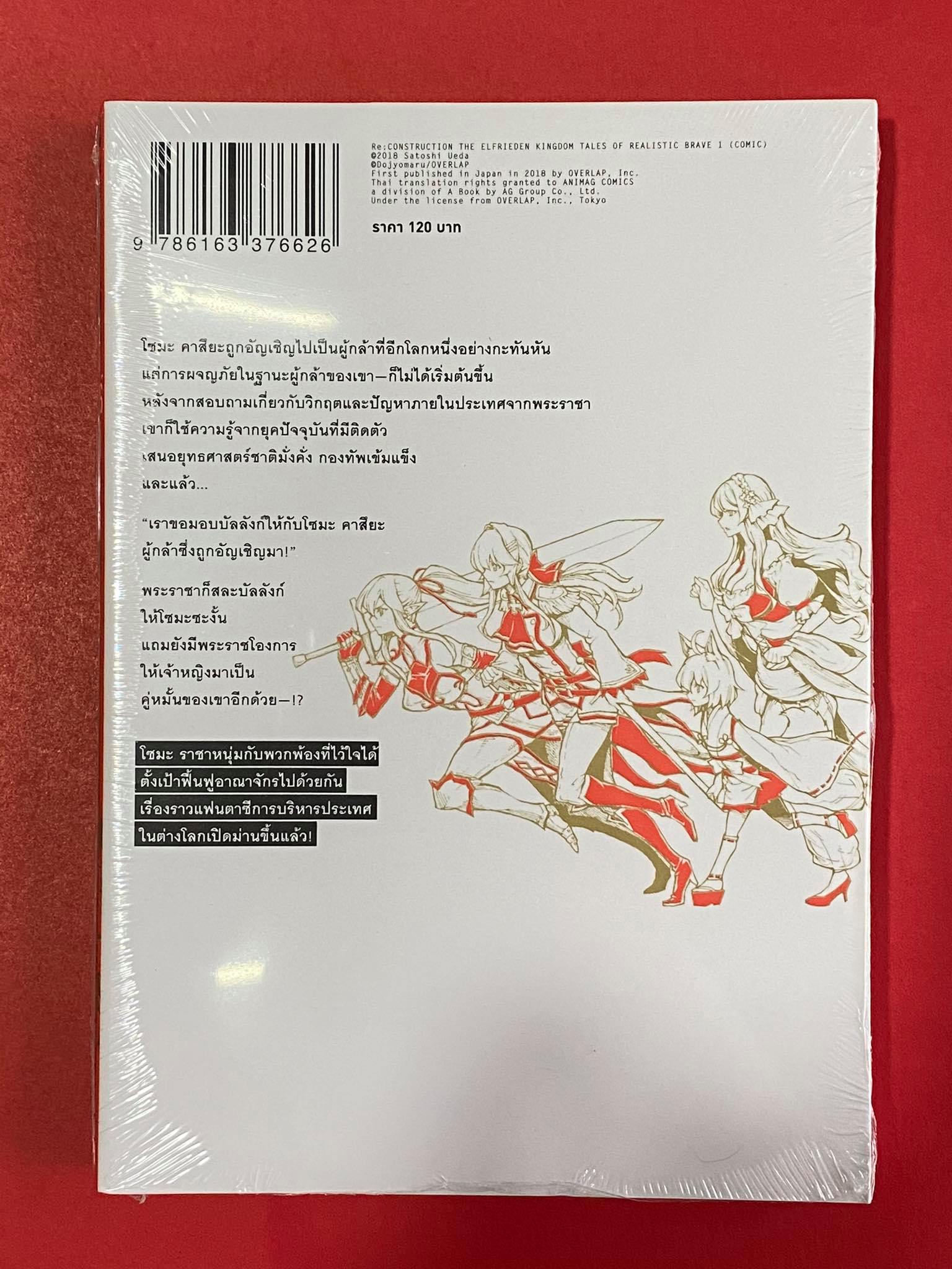 Animag ยุทธศาสตร์กู้ชาติของราชามือใหม่ COMIC เล่ม 1
