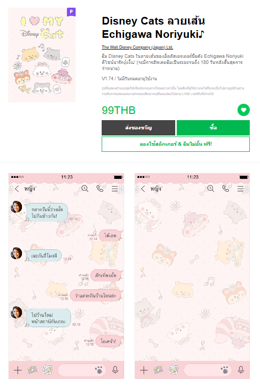 ขายธีมไลน์ Disney Cats ลายเส้น Echigawa Noriyuki♪