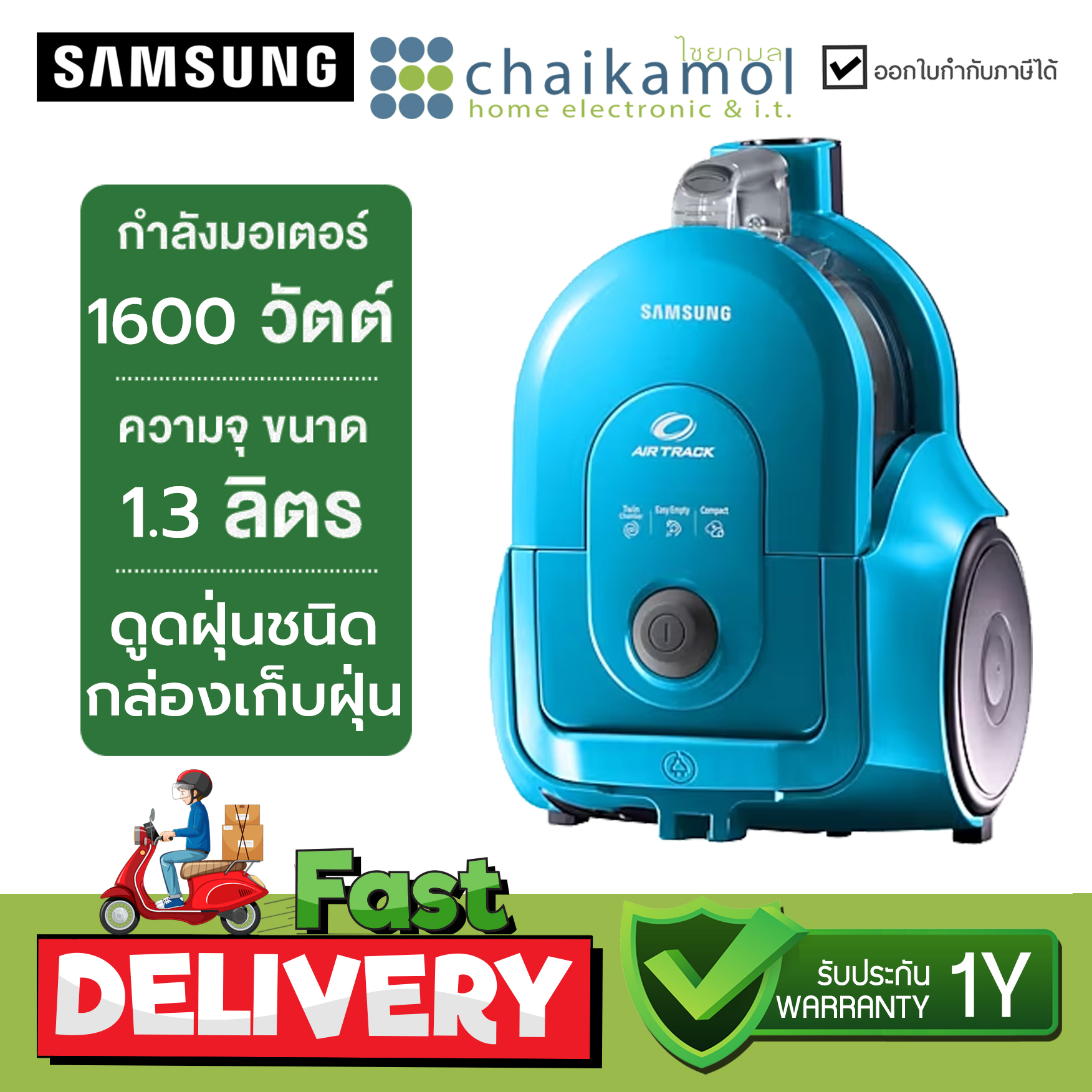เครื่องดูดฝุ่น แบบกล่อง 1600W ถังจุ 1.3 ลิตร Samsung รุ่น VCC4320S3A Twin Chamber System / รับประกัน 2 ปี VACUUM CLEANER