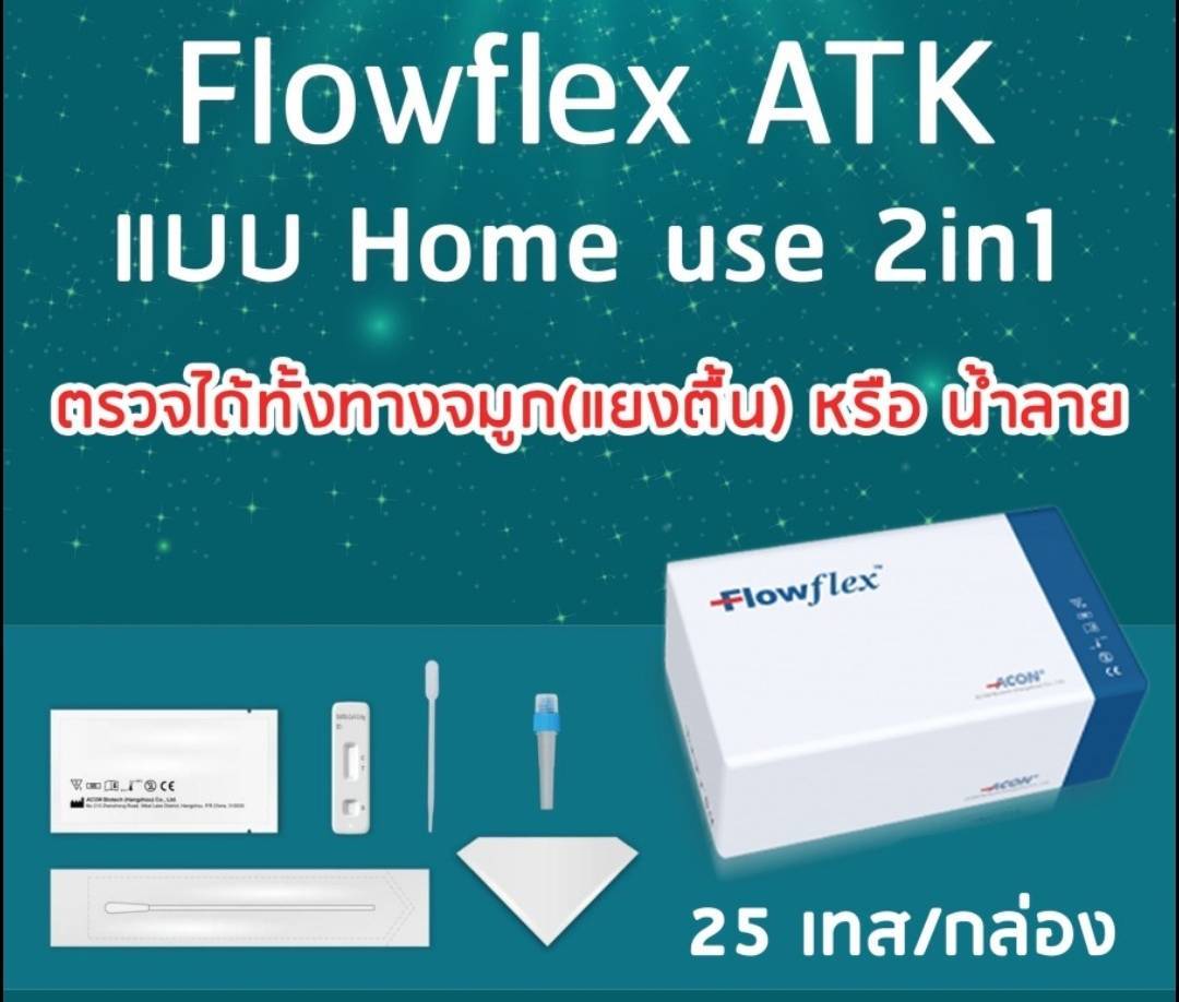 ชุดตรวจโควิด-19 แบบ 2 in 1 แบรนด์ FLOWFLEX (แบบไม้ยาว + บ้วนน้ำลายได้) ตรวจด้วยน้ำลายหรือโพรงจมูกได้ ตรวจหาแอนติเจนด้วยตนเอง Covid-19 Antigen Test Self-Test Kit รู้ผลเร็ว ตรวจเองที่บ้านได้ ตรวจง่าย อ่านผลได้ภายใน 15 นาที ( 1 กล่อง มี 25 เทส )