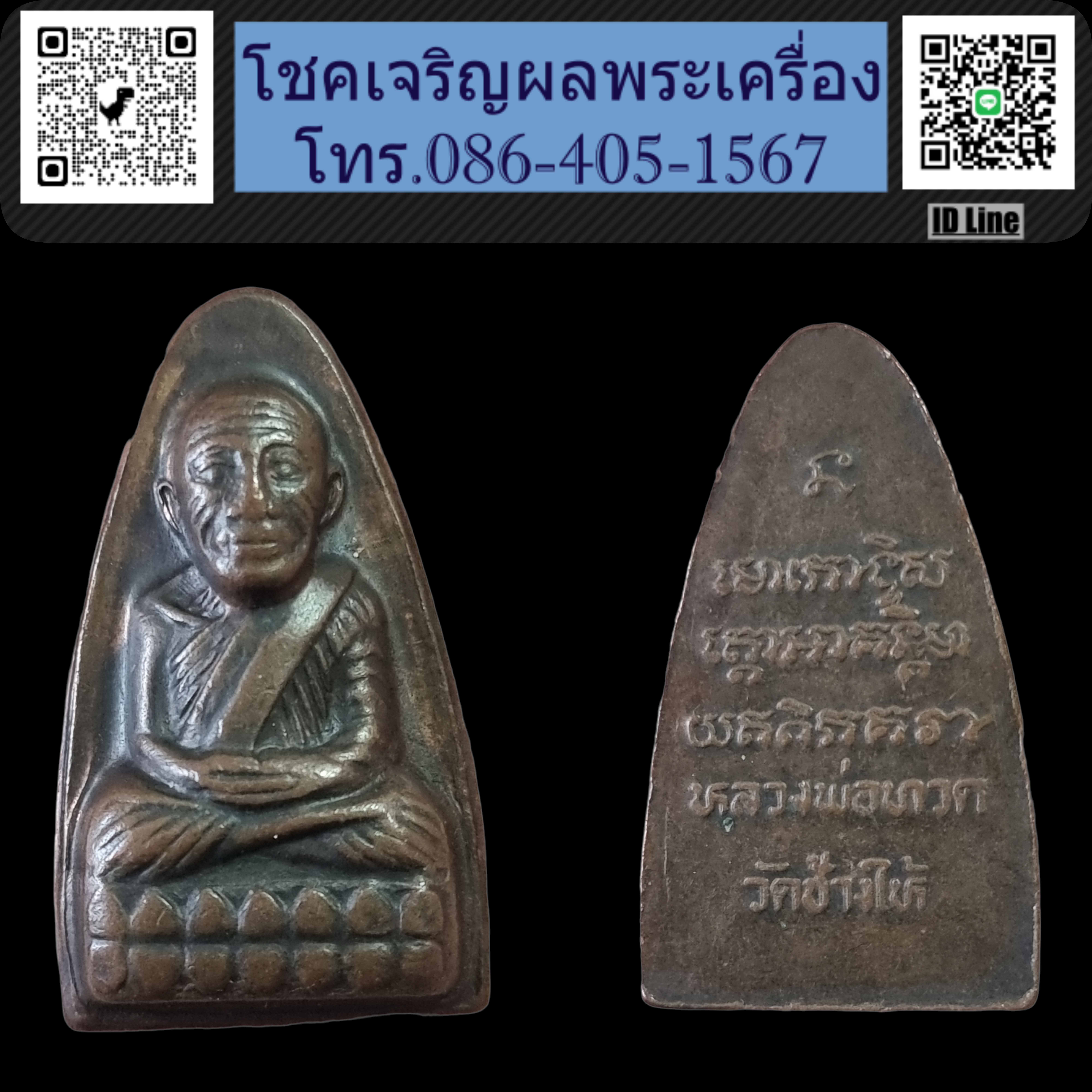 หลวงปู่ทวด พิมพืเตารีดใหญ่ ปี 2508 หน้าโบราณ